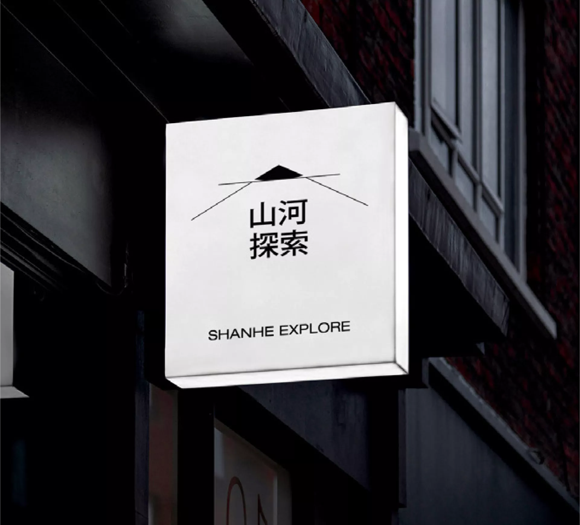 山河探索